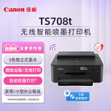 佳能（Canon) TS708t 腾彩PIXMA 时尚智能打印机（无线/自动双面  家用/商用）