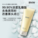 如薇（RNW）乳糖酸去角质凝乳150ml啫喱膏去油温和洁面清洁死皮毛孔男女士