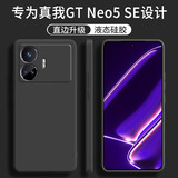 顾京 realme真我GT Neo5SE手机壳gtneo5se新款液态硅胶镜头全包围防摔超薄保护套