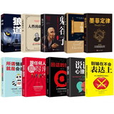 受益一生的10本书：鬼谷子+墨菲定律+羊皮卷+狼道+人性的弱点+回话的技术+跟任何人都聊得来，等