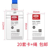 易利丰（elifo） 工作牌卡套工牌证件卡套学生透明PVC皮套胸牌定做定制有卡扣夹子 竖版软质(67*112mm）20卡+20深蓝绳