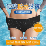 焱思泰游泳防水内裤女士温泉泳裤女性游泳硅胶泳裤防感染经期游泳防水裤 黑色均码（适合体重95-130斤）