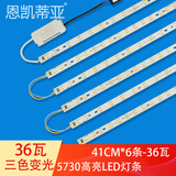 恩凯蒂亚led灯盘吸顶灯芯光源led灯条磁吸三色变光灯具替换卧室客厅灯带 高亮款41CM*6条三色变光36瓦