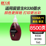 天威 兼容爱普生R330 R230 R270 R210 R390 1390喷墨打印机专用连供墨水加墨 【经济版】黄色100ML