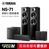 雅马哈（YAMAHA）NS-71 家庭影院 5.1环绕声无源HIFI音箱音响 中置环绕套装组合 客厅投影电视家用原装进口木质箱体 NS-F71 5.0+SW050 黑色
