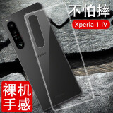 特七 适用SONY索尼Xperia1 ii手机壳Xperia5 v保护套III全包iv防摔1v超薄vi硅胶2/3/4/5代马克透明软壳 索尼Xperia1 IV（XQ-CT72）