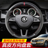 奥迈尔 斯柯达明锐真皮手缝方向盘套速派 科迪亚克柯珞克野帝yeti昕锐昕动汽车改装把套冬四季改装把套 碳纤维+黑皮打孔