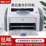 惠普（HP）【二手9成新】惠普 HP1007打印机 黑白A4激光打印机 商用  办公 家用作业  单功能打印机 hp1020plus  9成新
