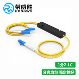 荣威胜 电信级1分2光纤分路器分光器 一分二单模LC/UPC盒式拉锥式尾纤分路器一比二