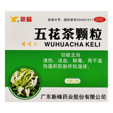 新峰药业 五花茶颗粒 10g*6袋 湿疹清热凉血解毒 3盒装