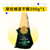 柏札莱进口柏札莱摩拉维亚干酪块200g即食奶酪帕尔马帕玛森巴马臣芝士块 200g 柏札莱摩拉维亚干酪200g