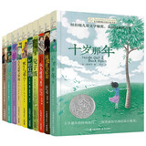 长青藤国际大奖小说书系（第一辑+第二辑全10册）彩虹鸽+兔子坡+十岁那年+阁楼里的秘密+吹号手的诺言+木头娃娃的旅行+从天而降的幸运+蓝莓季节+宇宙最后一本书+地下121天 小学生三四五六年级课外阅读