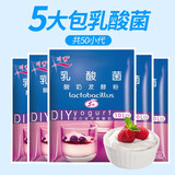 川秀5大包乳酸菌酸奶发酵剂益生菌酸奶发酵菌酸奶粉酸奶菌种共50小代