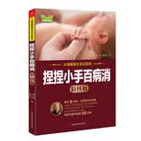 捏捏小手百病消 彩图版