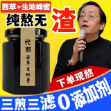 同仁堂茜草生地膏【0添加剂纯手工代熬】非同仁堂侧柏叶何首乌原料 代熬【单瓶300g】可吃十几天