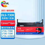 绘威DLS-730K色带 适用得力Deli DL-730K 735K 590K 595K DL-630KII DE-730K 590K 针式打印机色带架
