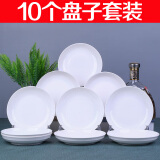 云鸿陶瓷10个盘子陶瓷菜盘子套装餐具组合水果盘家用圆形可爱吃菜碟子 10个盘子纯白(7英寸)