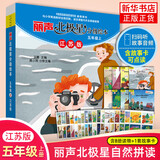 【可选】丽声北极星分级绘本三年级四年级五年级六年级上册下册江苏版 小学英语学习课外拓展阅读 教材同步课内外亲子共读 少儿英语 丽声北极星分级绘本五年级上 江苏版 定价98
