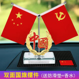 爱礼优 车载国旗摆件 汽车用小国旗小党旗高档办公桌红旗车内装饰用品 中国款（香水+防滑垫）