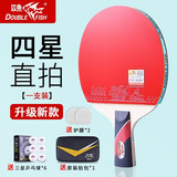 双鱼乒乓球拍6星横拍单拍专业5星4星初学训练球拍双面反胶学生球拍 新四星级【直拍1支】进阶型