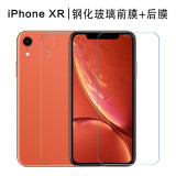 井邑田 苹果钢化膜透明前后膜 iphonex玻璃背膜 苹果手机后背贴膜 高清防指纹 苹果Xr高透钢化玻璃【后膜+前膜】