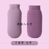 暖居客 热水袋注水暖水袋热敷暖肚子硅胶热水袋男女暖手宝微波炉加热 丁香紫大号+针织袋