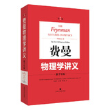 费曼物理学讲义：新千年版.第2卷