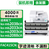 格式适松下KX-MB2033cn墨粉mb2038CN墨盒kx-mb2003硒鼓2008打印一体机碳粉 KX-FAC415CN墨粉盒/粉仓2个