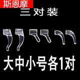 斯恩摩眼镜防滑套耳套耳勾耳托眼睛眼镜框架配件固定眼镜绳眼镜腿脚套 大中小各1对（共3对）