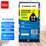 齐心(Comix)垃圾袋 加厚中号 办公用品  150只 45*50cm5卷   办公工具L101E