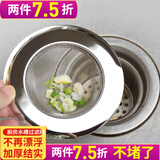 豪客比奇加厚厨房水槽过滤网过滤器洗碗池隔渣漏网下水道防堵排水网不锈钢 双层钢边细网11.3cm