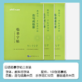 日语字帖标准手写体五十音图练字帖初学者50音假名练习练字钢笔临摹描红练字本描红本初中生高中生大学生基础入门硬笔书法日文写字帖练字 三本组合装
