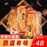 塔拉九牛牛板筋 牛肉筋 零食 内蒙古特产 独立小包 烧烤味250g