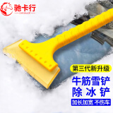 驰卡行 汽车除雪铲车用多功能除冰铲刮雪板扫雪车刷冬季除雪应急工具 长柄除雪铲 除雪铲