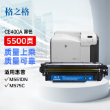 格之格 CE400A硒鼓适用惠普M551dn M575c M570dw打印机粉盒 HP507A黑色