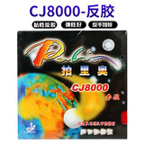 拍里奥CJ8000经典反胶套胶初学者乒乓球胶皮普及型乒乓球拍胶套单片 红色/36-38度/两面弧圈型