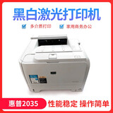 【二手8.5-9成新】惠普HP2035激光A4高速打印机 企业办公 2055家用手机无线WIFI打印 惠普HP2035