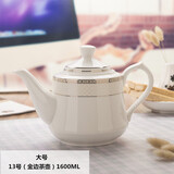 雾枫纯白陶瓷骨质瓷大号高温泡茶壶过滤冷水壶咖啡壶家用茶壶茶具瓷器 13号(金边茶壶)1600ML
