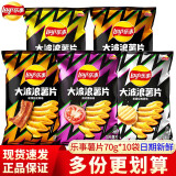 乐事（Lay's）薯片 原切马铃薯百事食品烧烤味青柠味大波浪薯片零食大礼包 混合口味70g*10袋（现货速发）