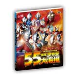 55周年奥特曼大海报 