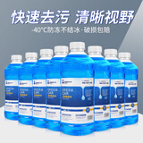 DREAMCAR8大桶玻璃水汽车用冬天洗洁精防冻雨刮水强力去污浓缩液 【0度自然型8瓶】发两个包裹