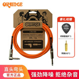 Orange橘子电吉他线降噪连接线演出电箱贝斯单块喇叭音频线 Crush直弯头 乐器连接线【3米】