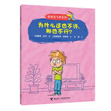 为什么这也不许，那也不行？/哲学鸟飞罗(中国环境标志产品 绿色印刷)