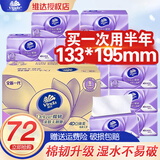 维达（Vinda）抽纸巾 3层加厚棉韧立体美软抽 抽取式面巾纸 卫生纸 3层 90抽*72包 /3箱装