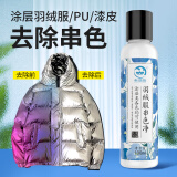 衣恋洁羽绒服串色染色还原剂皮革PU皮衣染色100ml亮面涂层羽绒修复