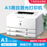 【二手9成新】佳能Canon-LBP8610/8620/8630/8710A3黑白激光网络双面打印机 8610/20/30/A3网络/大纸库