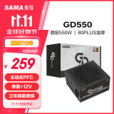 先马（SAMA）GD550金牌电源 额定550W JD定制版 台式电脑电源/单路+12V/主动PFC/80PLUS金牌认证/稳定耐用