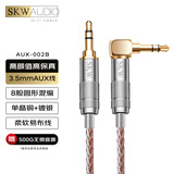 SKW 高颜值 3.5mm音频线  单晶铜镀银公对公耳机线 手机车载电脑音箱连接线 直对弯 AUX002B-0.5米