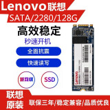 联想（Lenovo） 原装SSD固态硬盘 SATA3 M2 NGFF NVME笔记本台式机一体机通用 M2 SATA/NGFF 2280 480G-512G