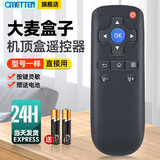 OMETTER 适用于大麦盒子电视机顶盒遥控器板通用长城宽带DM1001 DM1004 DM1005